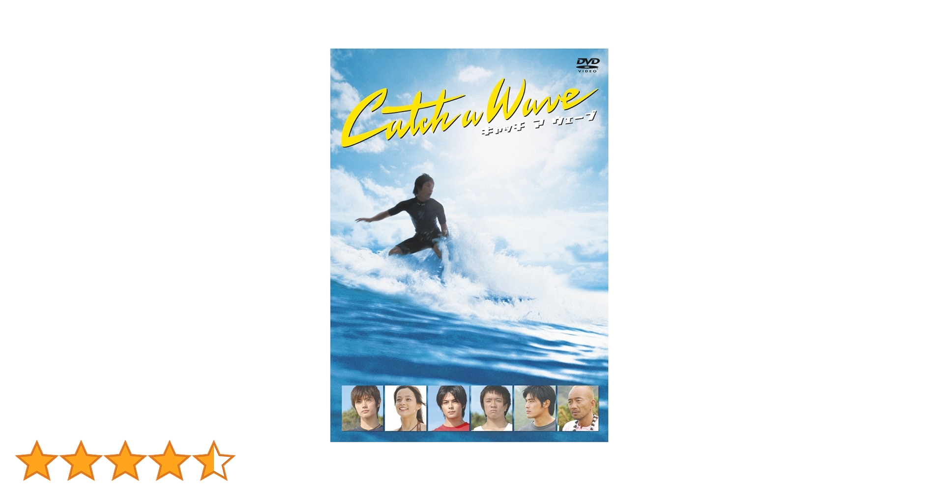 Amazon.co.jp: キャッチ ア ウェーブ [DVD] : 三浦春馬, 加藤